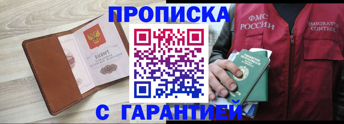 прописка для школы в Тавде