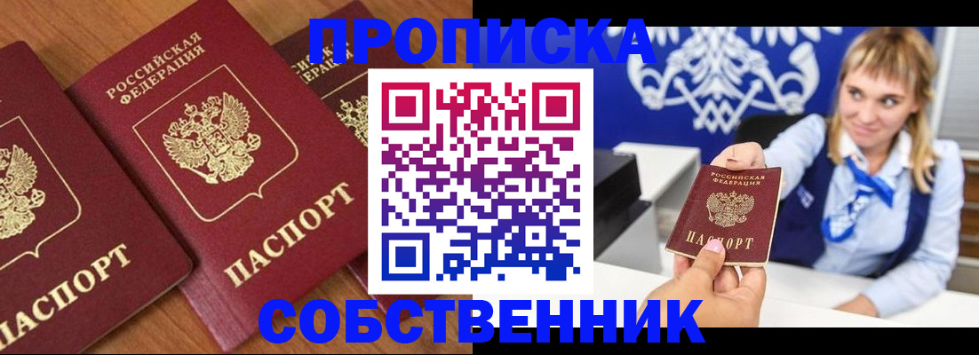 прописка 2025 в Тавде